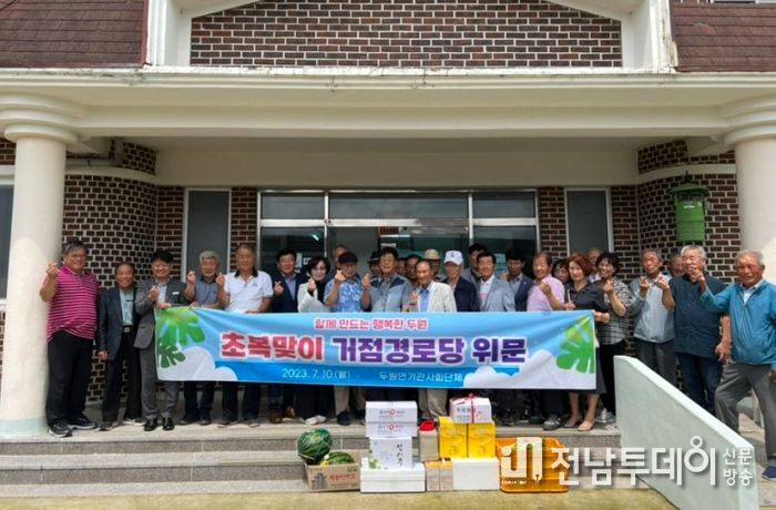 고흥군 두원면 기관·사회단체 초복맞이 거점경로당 위문