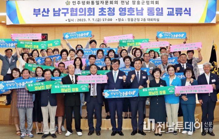 영호남 통일교류 행사