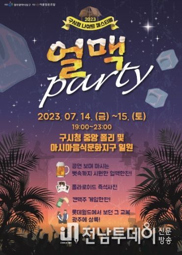 광주광역시 동구, “14~15일 구시청 ‘얼맥 축제’ 즐기러 오세요!”