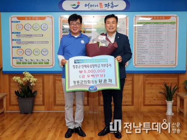 왕윤채 장흥군의회 의장, 인재육성장학금 500만원 기탁
