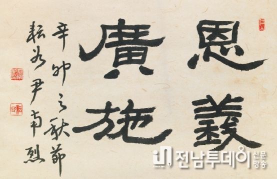 곡성군 갤러리 107, 운곡 윤남열 서예 개인전 개최