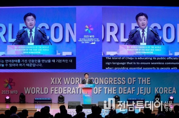 제19회 세계농아인대회 개막