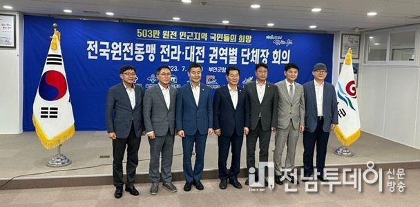 전국원전동맹 대전‧전라권 회의 전경