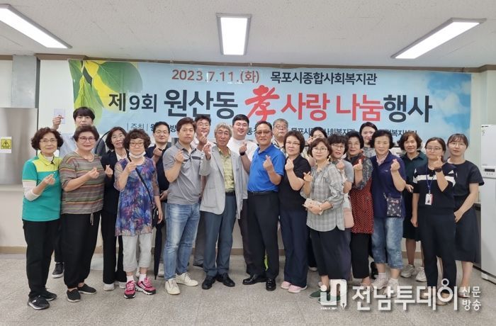 목포시 원산동 방위협의회, 제9회 효사랑 나눔행사 개최