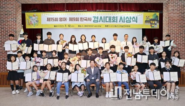 고흥군, 영어·한국사 경시대회 시상식 개최
