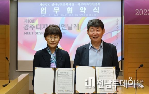 전남문화재단-광주디자인 진흥원 업무협약