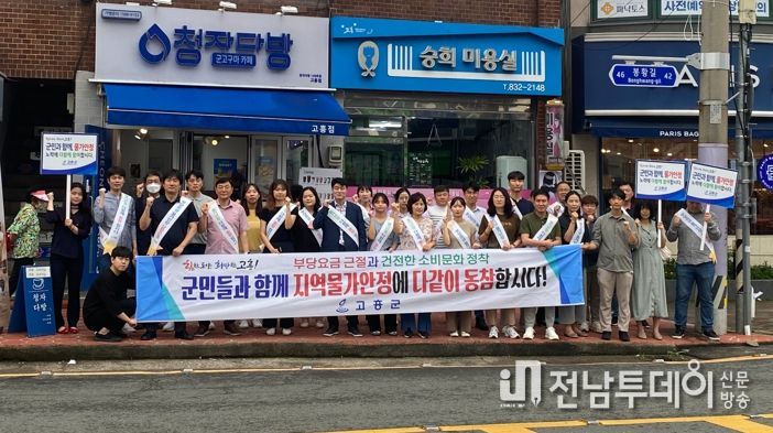 고흥군, 여름 휴가철 물가 안정 두 번째 캠페인 전개