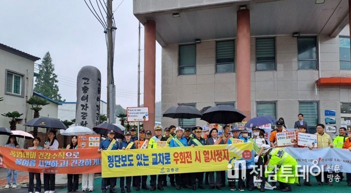 고흥군, 민관합동 안전문화 확산 캠페인 실시