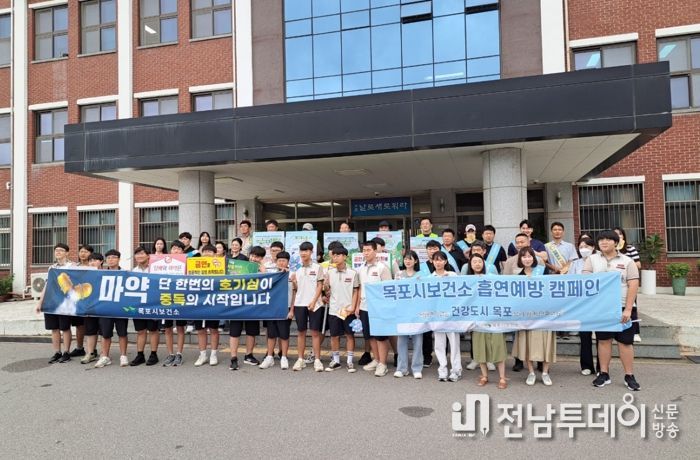목포시가 중·고등학교 등굣길에 담배연기 없는 목포 만들기에 캠페인에 나섰다.