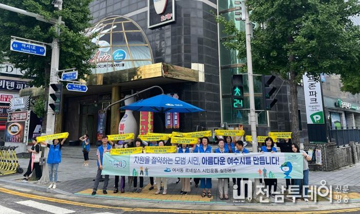 여서동 실천본부