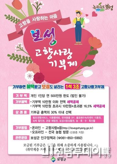 보성군, 고향사랑기부제 기부자 1,000명 돌파