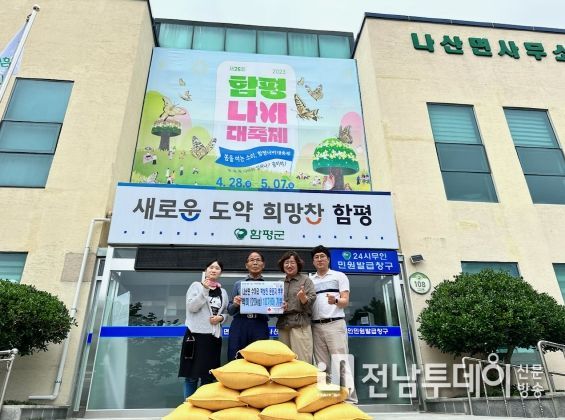 나산면사무소에서 열린 쌀 기탁식 사진
