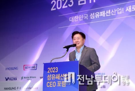 대한민국 섬유패션사업의 새로운 미래, 제주서 함께 연다