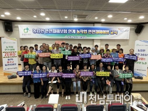 고흥군, 농작업 안전 재해예방 교육 추진