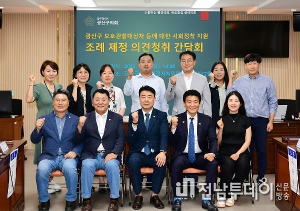 광산구의회, ‘보호관찰대상자’ 사회정착 지원 조례 제정 토론회