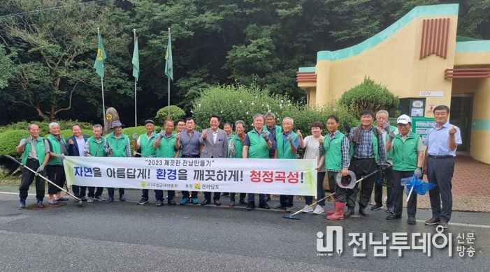 곡성군 새마을협의회, 깨끗한 곡성 만들기 환경정화 활동 실시