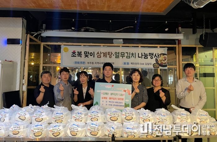부주동 지역사회보장협의체, 초복 맞아 삼계탕과 열무김치 나눔