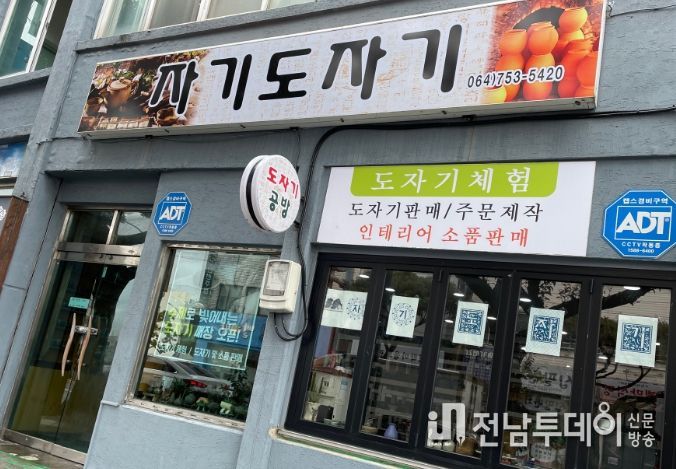 자기도자기