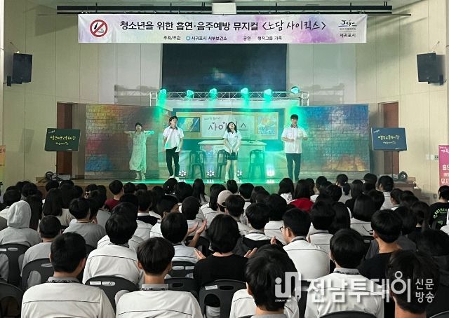 금연 뮤지컬공연