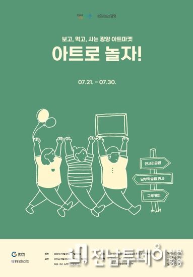 광양시, 전남 동부권 최대 규모 ‘광양 아트마켓’ 개최