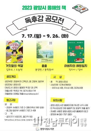 2023 광양시 올해의 책 '독후감 공모전' 개최