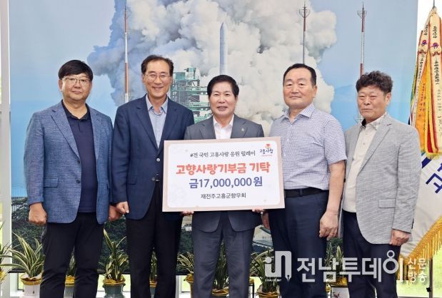 재전주고흥군향우회, 고흥군 고향사랑기부제 응원