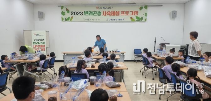 고흥군, 반려 곤충 활용 정서 치유 프로그램 운영
