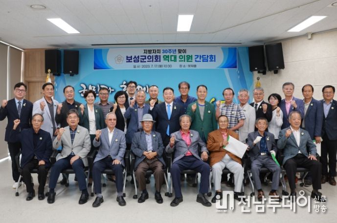 보성군의회, 지방자치 30주년 맞이“역대의원 간담회”
