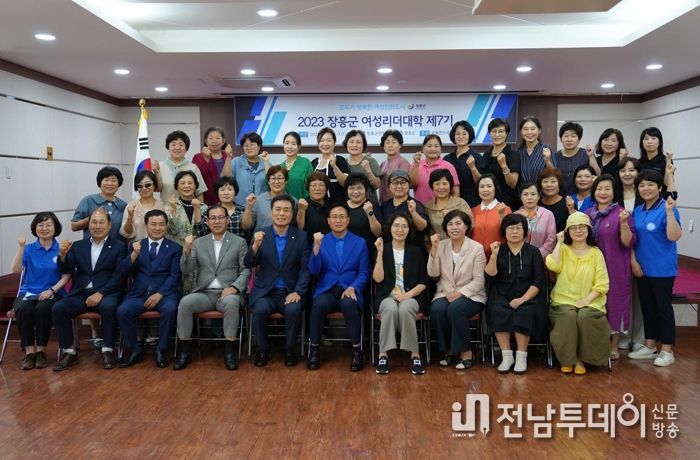 장흥군, 제7기 여성리더대학 종강 및 수료식