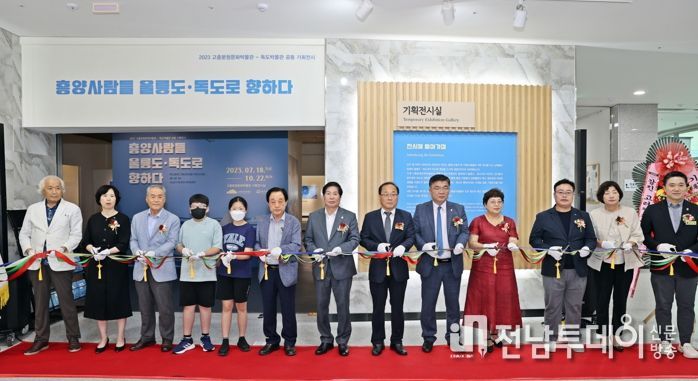 고흥군,‘흥양 사람들 울릉도·독도로 향하다’공동 기획전시 개막