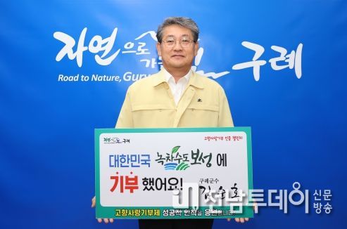 김순호 구례군수, 고향 사랑 기부 인증 챌린지 동참