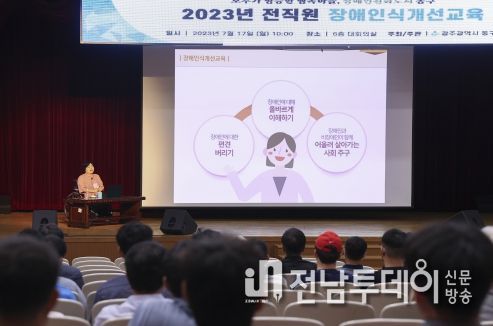 광주 동구 공직사회, 장애인 인권 감수성 키운다