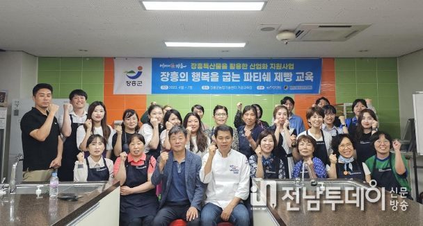 장흥군버섯산업연구원, 행복을 굽는 파티쉐 제빵 교육