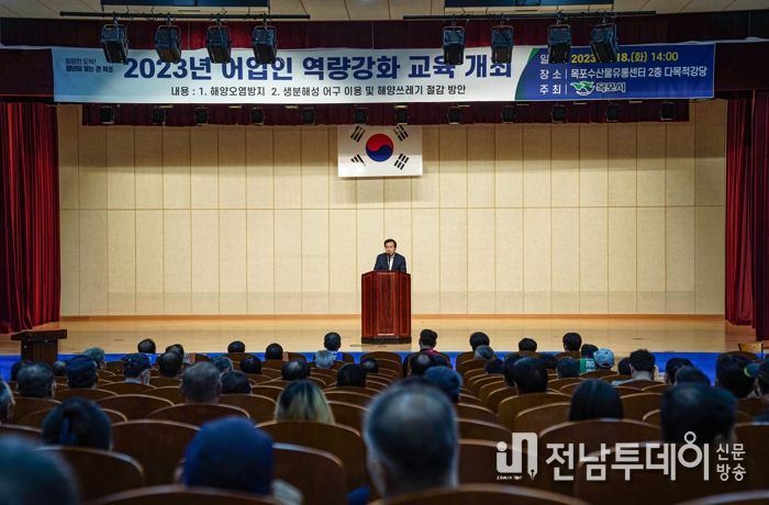 1. 목포시가 깨끗한 바다를 위한 어입인 역량강화 교육을 진행했다.