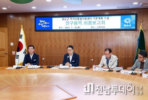 먹거리통합지원센터 기본계획 수립 연구용역 최종보고회