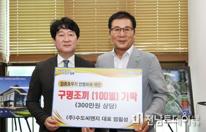 19일 열린 구명조끼 기탁식