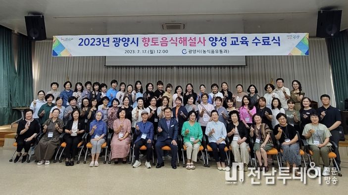 광양시, 향토음식해설사 양성 교육 성료