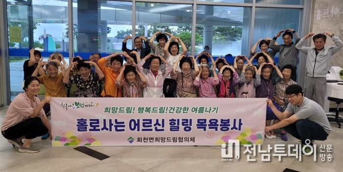 보성군, 회천면 희망드림협의체 여름나기 힐링 목욕 봉사