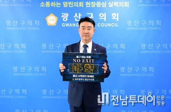‘NO EXIT’ 릴레이 캠페인