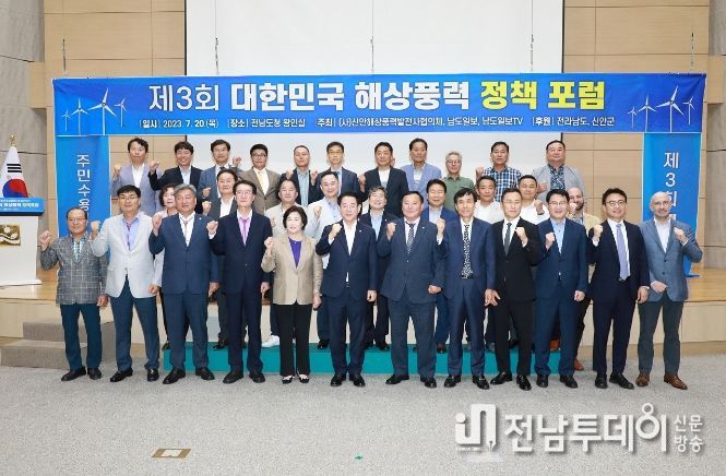 지난 20일 도청 왕인실에서 ‘제3회 대한민국 해상풍력 정책포럼’ 개회식이 끝난 뒤 기념 촬영을 하고 있다.