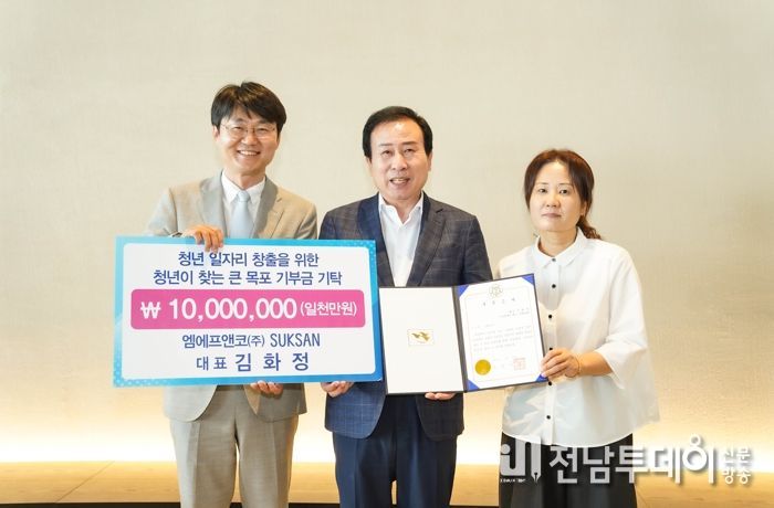엠에프앤코(주)가 목포시에 1,000만원 청년지원사업 기부금을 기탁했다.