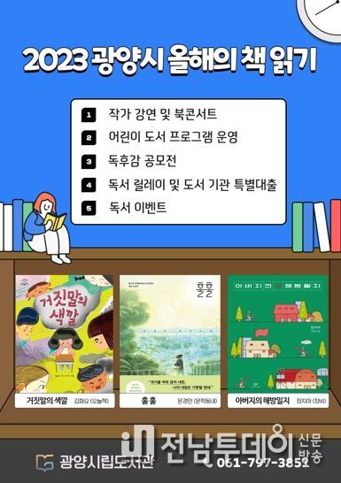 광양시, 2023 ‘올해의 책’ 함께 읽어요