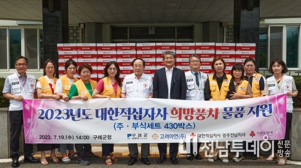 구례군, 대한적십자사 광주·전남지사 어려운 이웃 위해 희망풍차 물품 전달