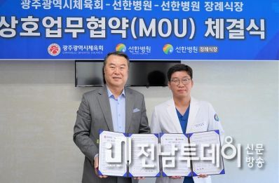 전갑수 체육회장과 선한병원 최철훈 대표원장이 업무협약식에서 기념 촬영을 하고 있다.