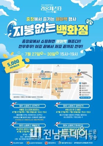 광주 동구 지붕없는 백화점! 여름 시즌 라온페스타로 오세요!