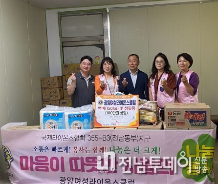 광양여성라이온스클럽, 어려운 이웃 위해 후원물품 전달