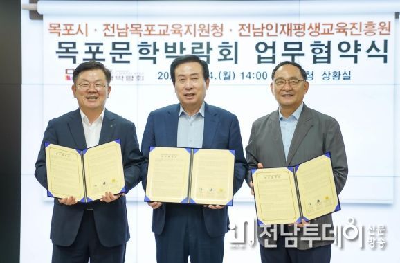목포시가 전남목포교육지원청, 전남인재평생교육진흥원과 업무 협약을 체결하고 문학박람회 준비에 박차를 가하고 있다.