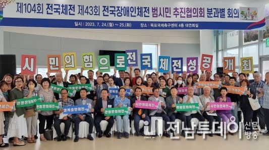 목포시가 양대 체전 성공개최를 위해 목포시 범시민 추진협의회 분과별 회의를 개최했다.