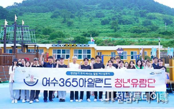 여수365아일랜드 청년유람단이 지난 21일 1박 2일로 금오도, 안도를 투어했다.