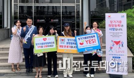 여수시는 지난 21일 한영대학생 서포터즈 단원들과 LG화학 여수공장을 방문해 직원들을 대상으로 장기기증 생명나눔 캠페인을 펼쳤다.